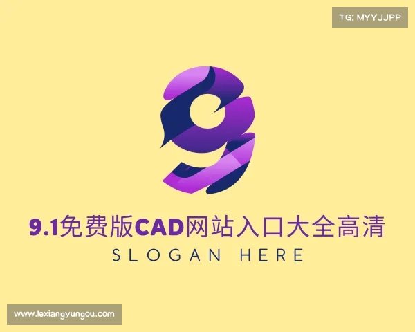 介绍9.1免费版cad网站入口大全高清入口